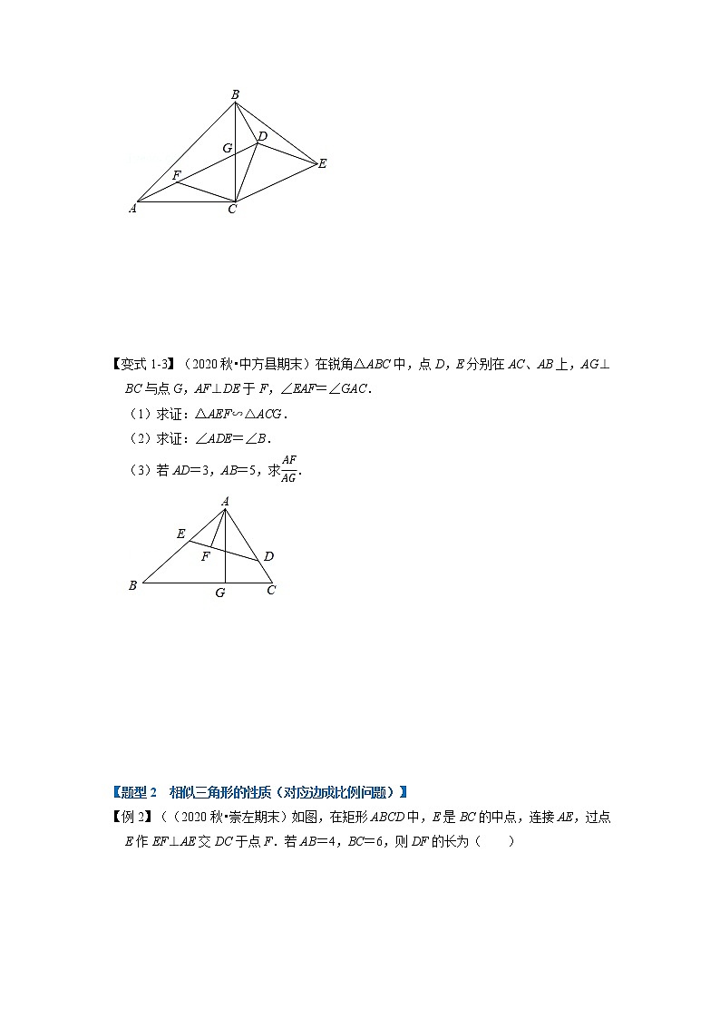 专题23. 3 相似三角形的性质-重难点题型-2021-2022学年九年级数学上册(华东师大版)03
