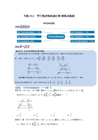 初中数学华师大版九年级上册2. 平行线分线段成比例随堂练习题