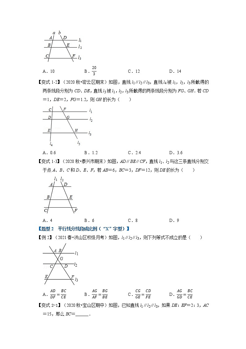 专题23. 1平行线分线段成比例-重难点题型-2021-2022学年九年级数学上册(华东师大版)02