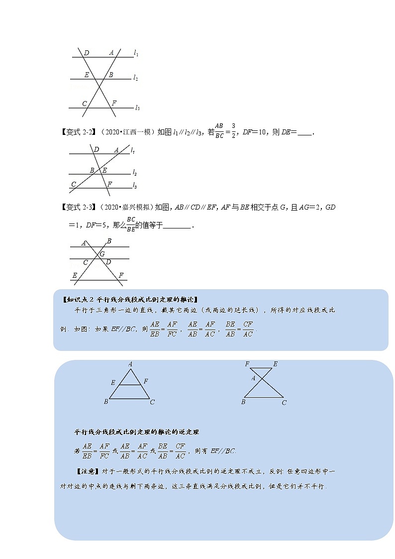 专题23. 1平行线分线段成比例-重难点题型-2021-2022学年九年级数学上册(华东师大版)03
