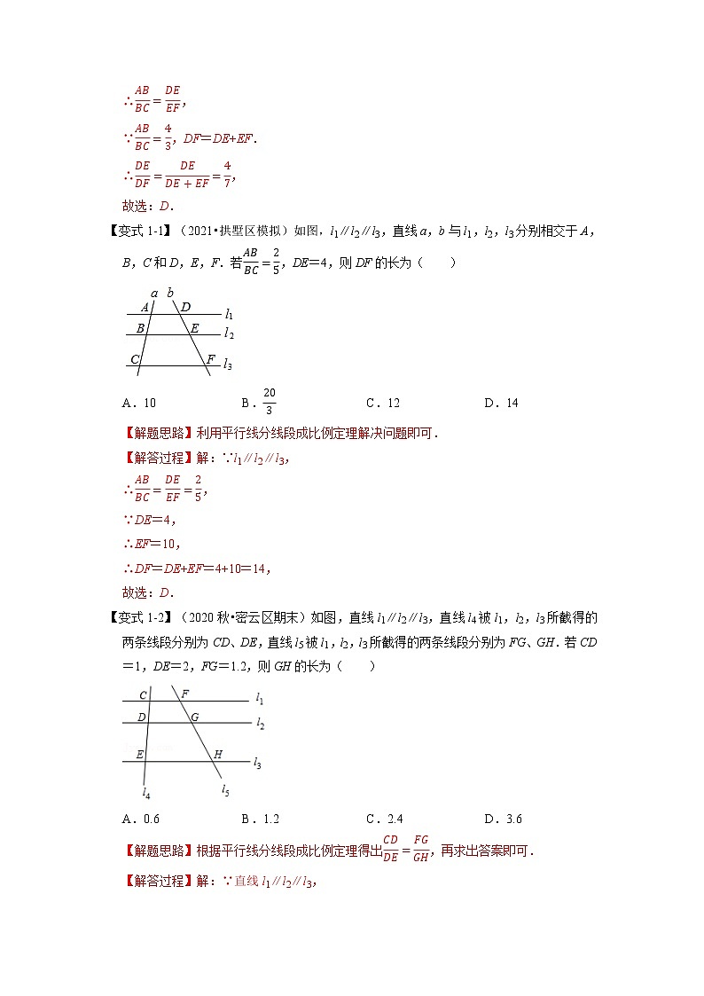 专题23. 1平行线分线段成比例-重难点题型-2021-2022学年九年级数学上册(华东师大版)02