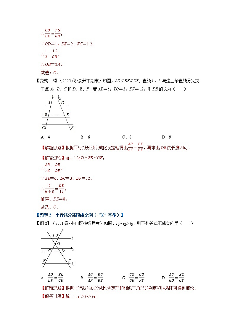 专题23. 1平行线分线段成比例-重难点题型-2021-2022学年九年级数学上册(华东师大版)03