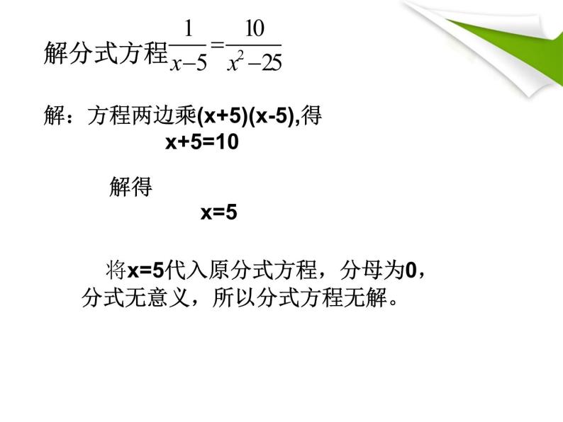 人教版数学八年级上册 15.3.1分式方程课件 （15张PPT）(共13张PPT)04