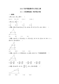 初中数学沪科版九年级上册22.1 比例线段精品一课一练