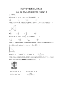 初中沪科版23.2解直角三角形及其应用精品习题