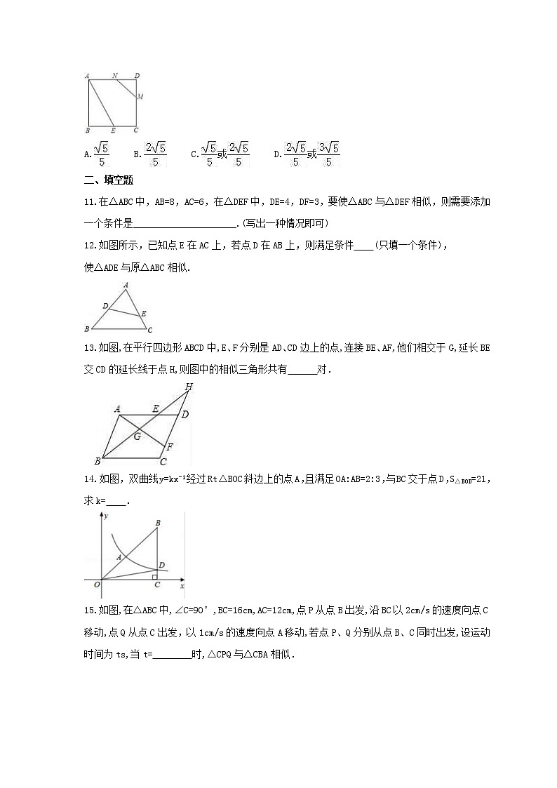 2021年沪科版数学九年级上册22.2《相似三角形的判定》同步练习卷(含答案)03