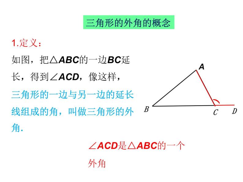 三角形的外角及常见结论的证明 复习课件2020-2021学年人教版八年级上册02