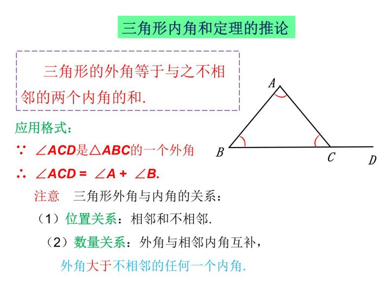 三角形的外角及常见结论的证明 复习课件2020-2021学年人教版八年级上册04
