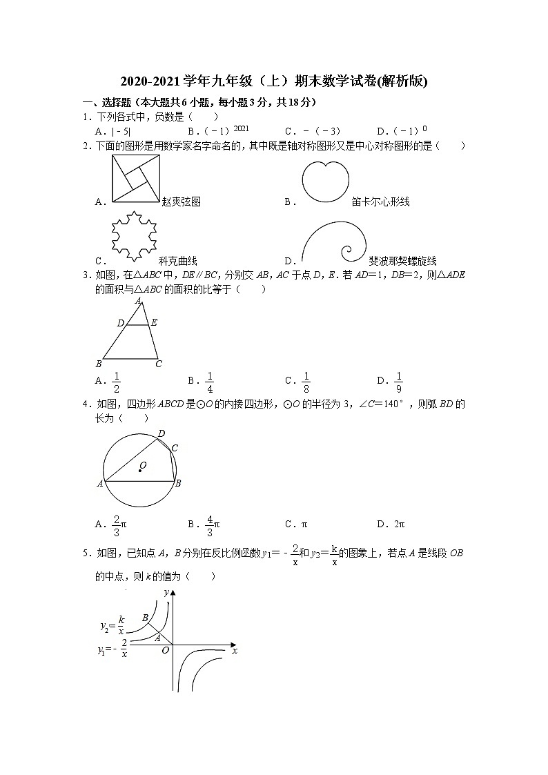 江西省南昌市2020-2021学年九年级上学期期末考试数学试卷(word版含答案)第1页