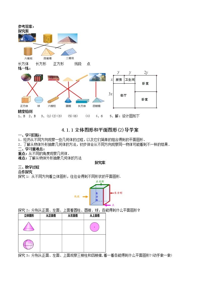 七年级数学上册第四章几何图形初步 第一节几何图形的认识导学案03