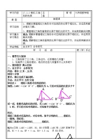 人教版九年级下册27.2.2 相似三角形的性质学案及答案