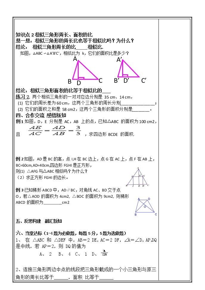 27.2.2相似三角形的性质(1)学案02