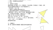 2020-2021学年11.4  中心对称教案设计