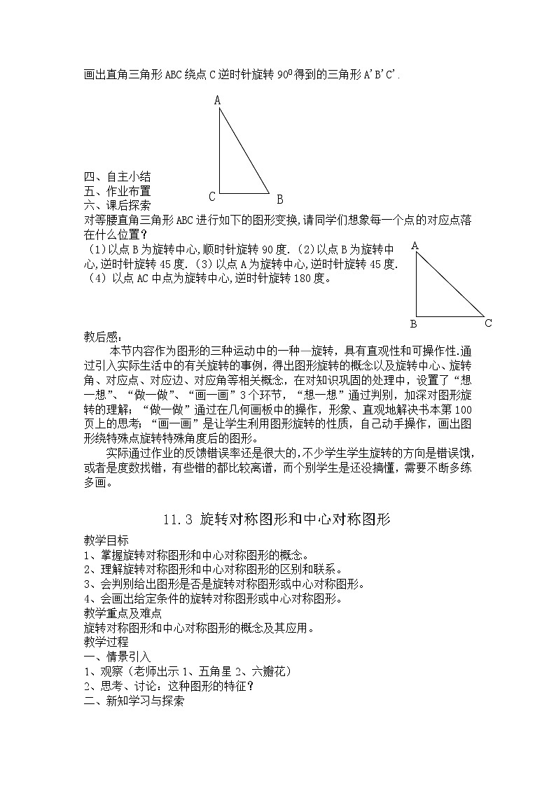 沪教版七年级上第11章第2节 图形的旋转教案第2页