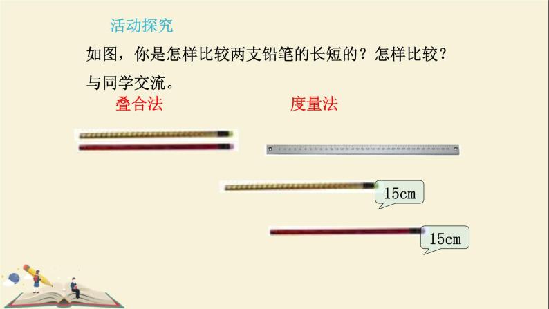 1.4线段的比较与作法课件PPT06