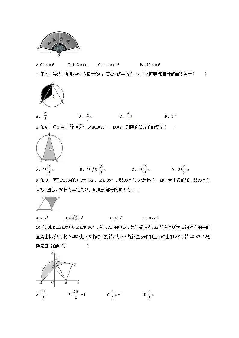 2021年沪科版数学九年级下册24.7《弧长与扇形面积》同步练习卷(含答案)第2页