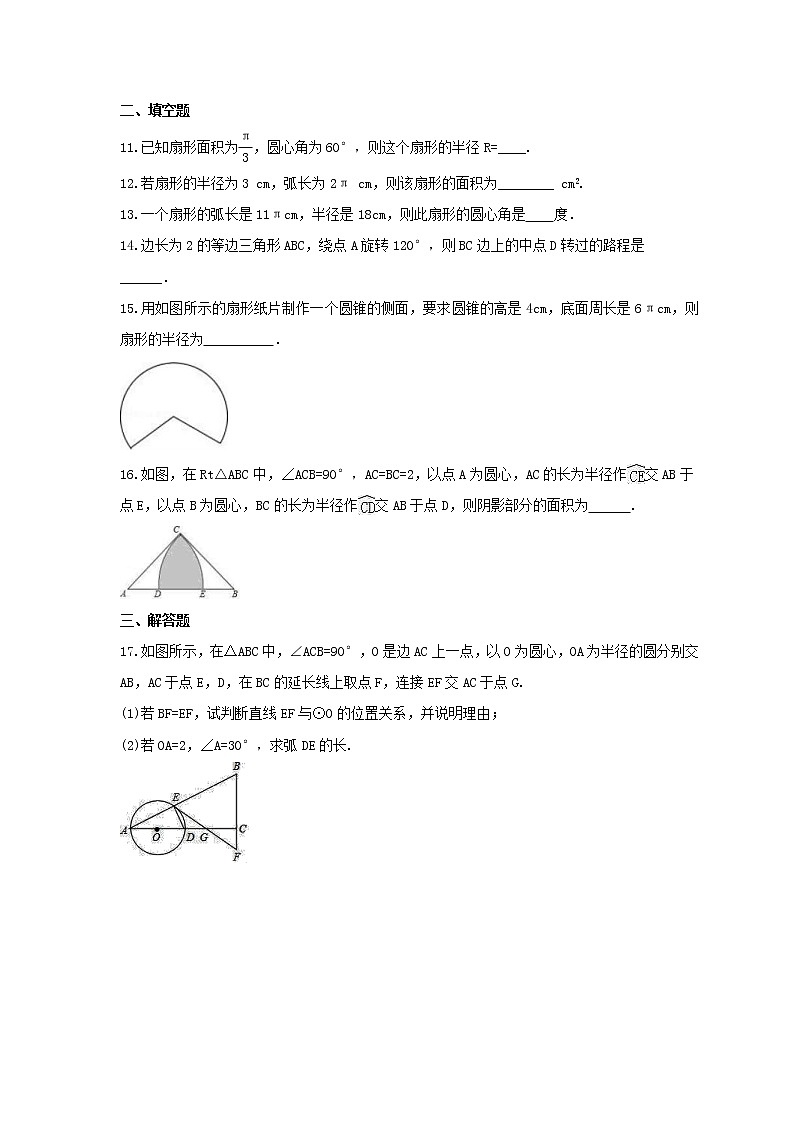 2021年沪科版数学九年级下册24.7《弧长与扇形面积》同步练习卷(含答案)第3页