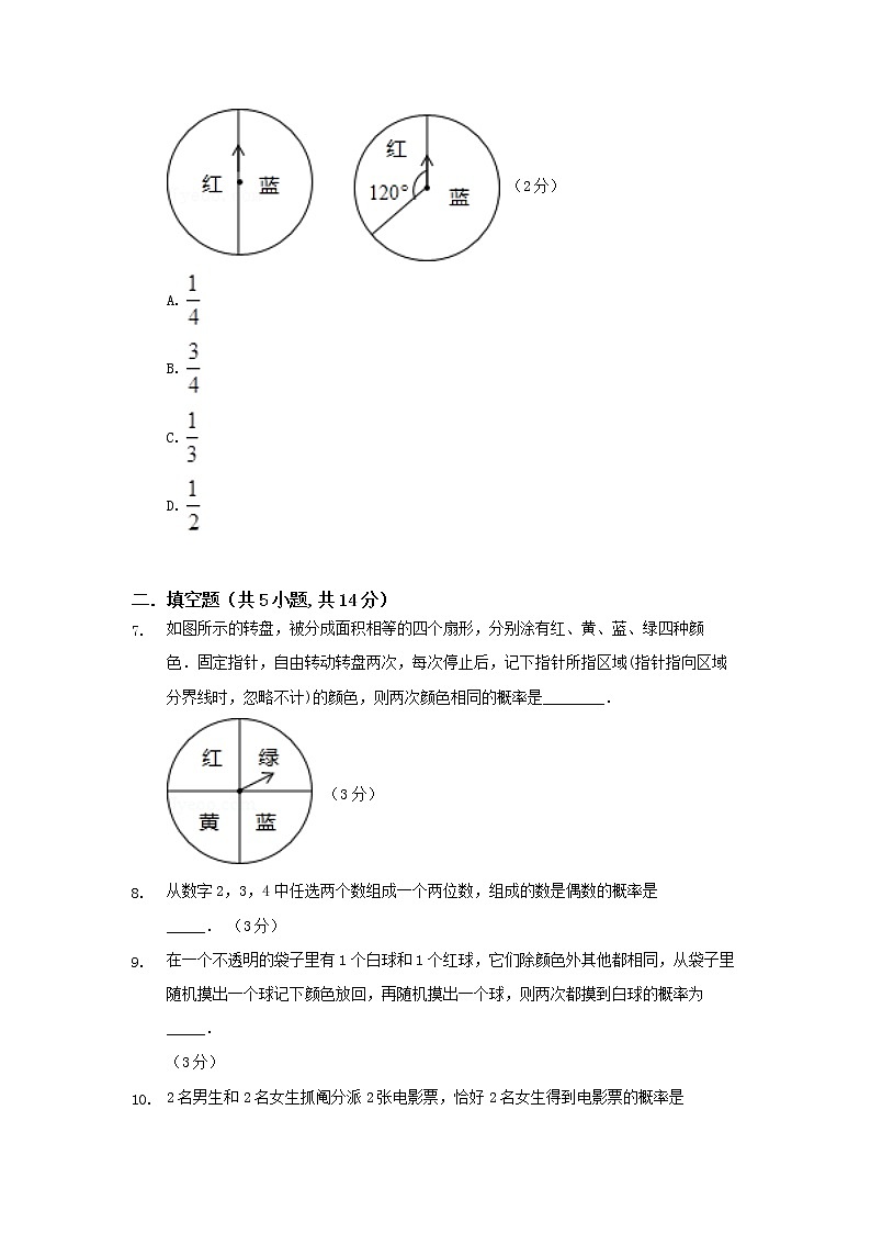 25.2用列举法求概率练习题03