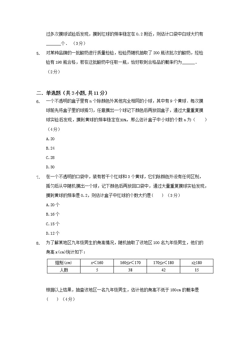 25.3用频率估计概率练习题02