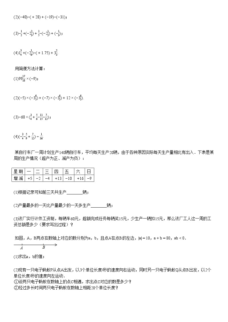 2019-2020学年湖北省某校初一（上）10月月考数学试卷03
