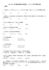 2020-2021学年湖北省荆州市某校初一（上）10月月考数学试卷