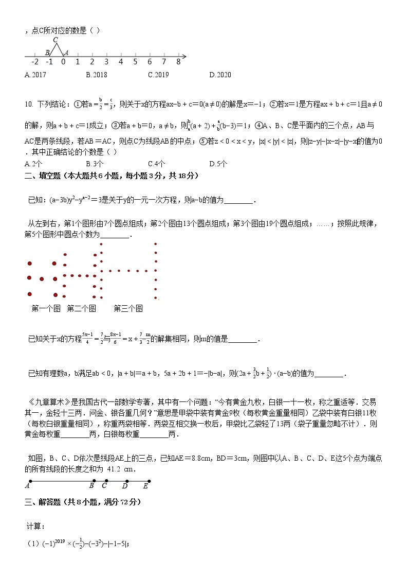 2019-2020学年湖北省武汉市某校七年级（上）月考数学试卷（12月份）02