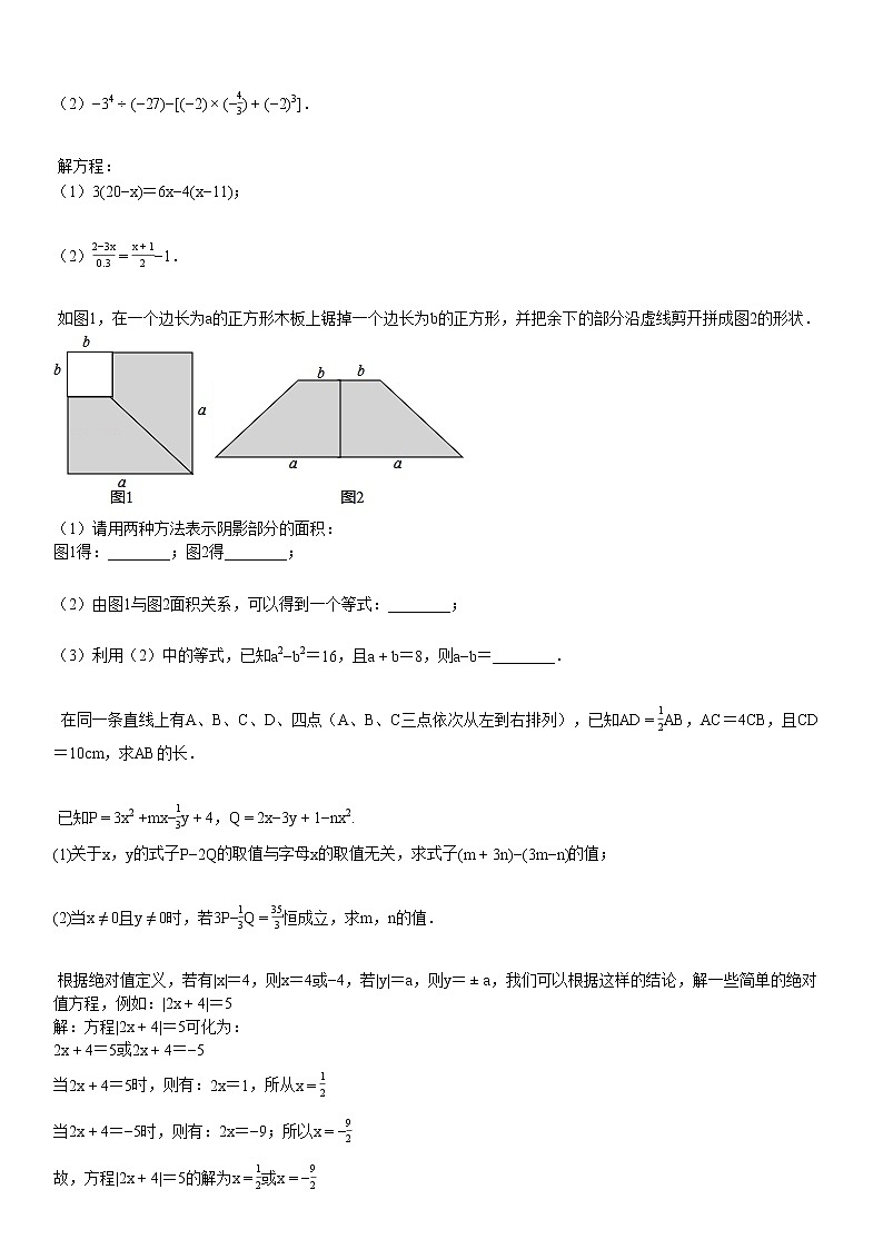 2019-2020学年湖北省武汉市某校七年级(上)月考数学试卷(12月份)第3页