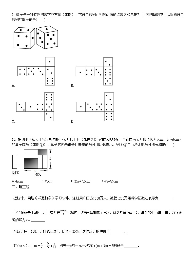 2020-2021学年某校初一（上）12月月考数学试卷 (1)02