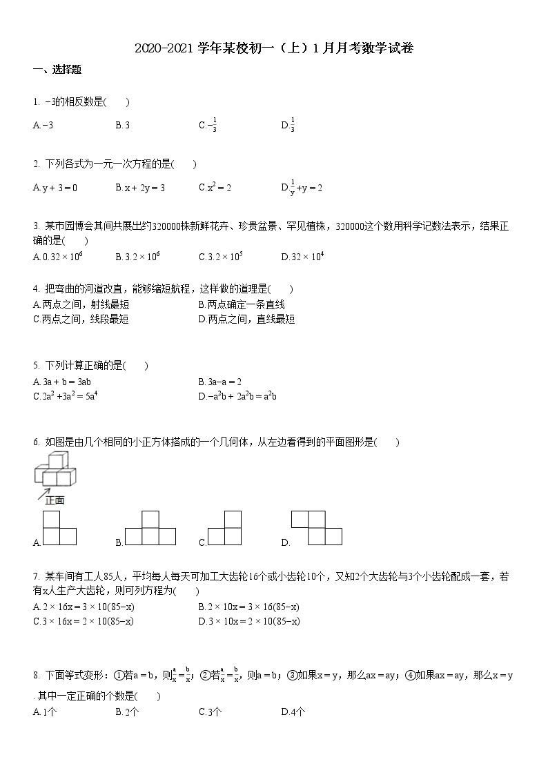 2020-2021学年初一（上）1月月考数学试卷01