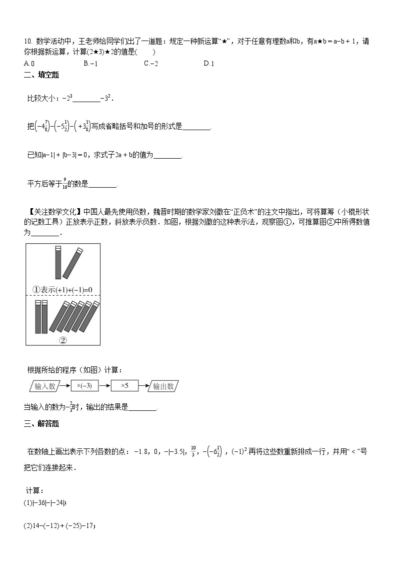 2020-2021学年某校初一（上）10月月考考试数学试卷02