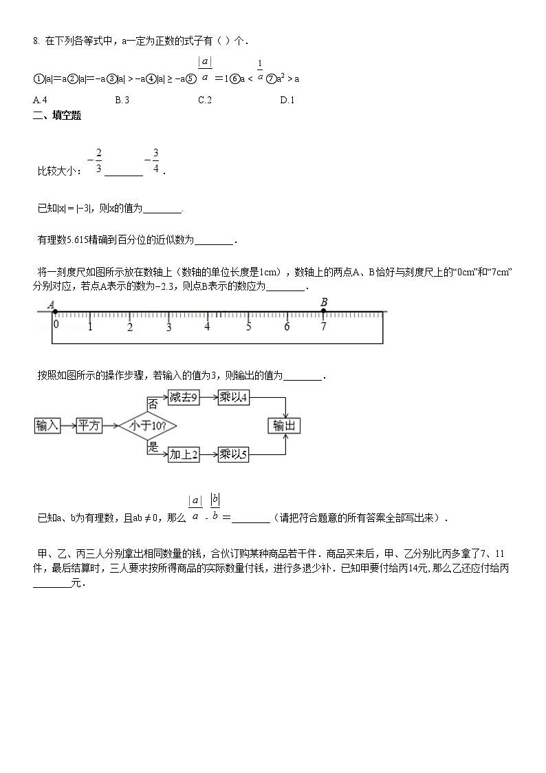 2019-2020学年七年级上学期第一次月考数学试题第2页