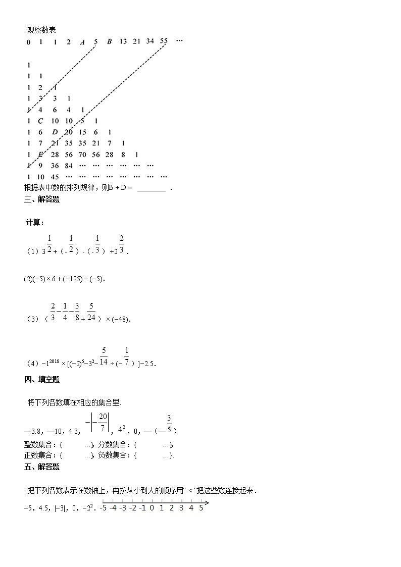 2019-2020学年七年级上学期第一次月考数学试题第3页