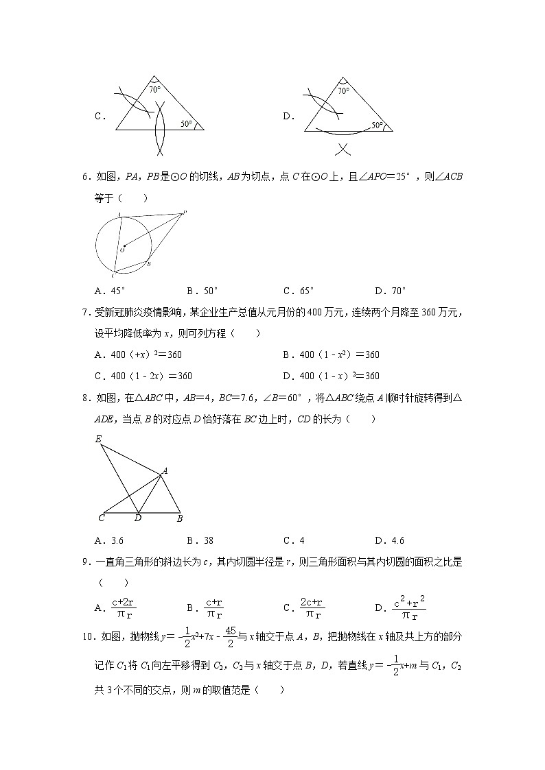 福建省福州市鼓樓區(qū)2021-2022學(xué)年九年級上學(xué)期期中數(shù)學(xué)試卷(word版含答案)第2頁