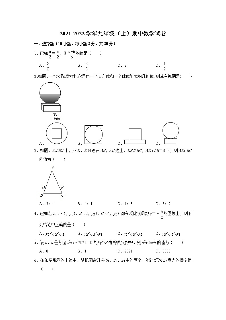 廣東省深圳市南山區(qū)2021-2022學(xué)年九年級上學(xué)期期中數(shù)學(xué)試卷(word版含答案)第1頁