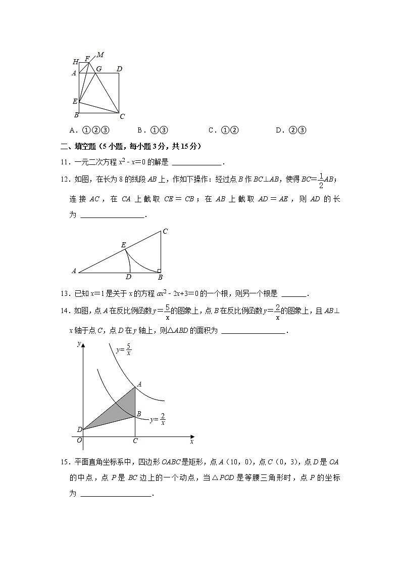 廣東省深圳市南山區(qū)2021-2022學(xué)年九年級上學(xué)期期中數(shù)學(xué)試卷(word版含答案)第3頁