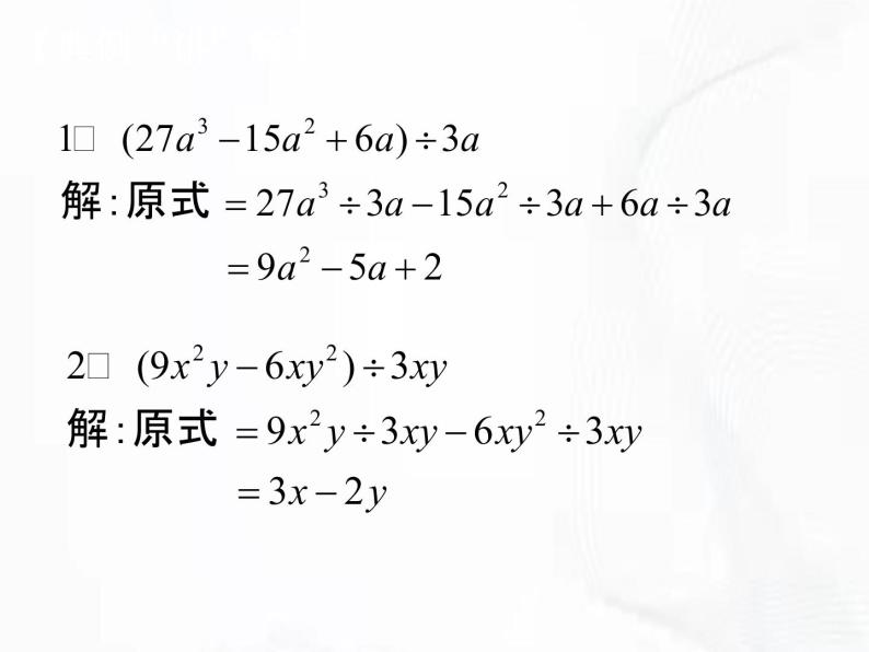 北师版数学七年级下册 第一章 第七节 整式的除法 课件08