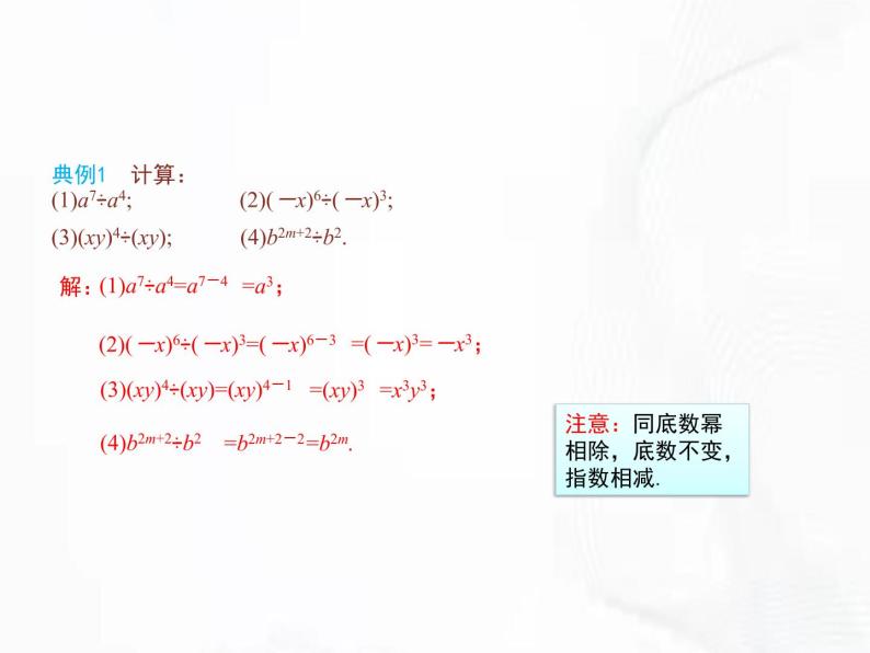 北师版数学七年级下册 第一章 第三节 同底数幂的除法 课件08