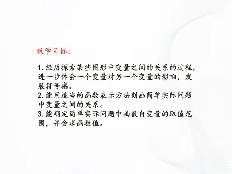 北师版数学七年级下册 第三章 第二节 用关系式表示的变量间关系 课件02