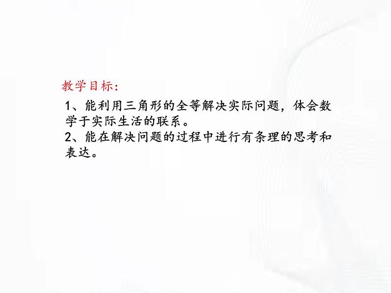 北师版数学七年级下册 第四章 第五节 利用三角形全等测距离 课件第2页