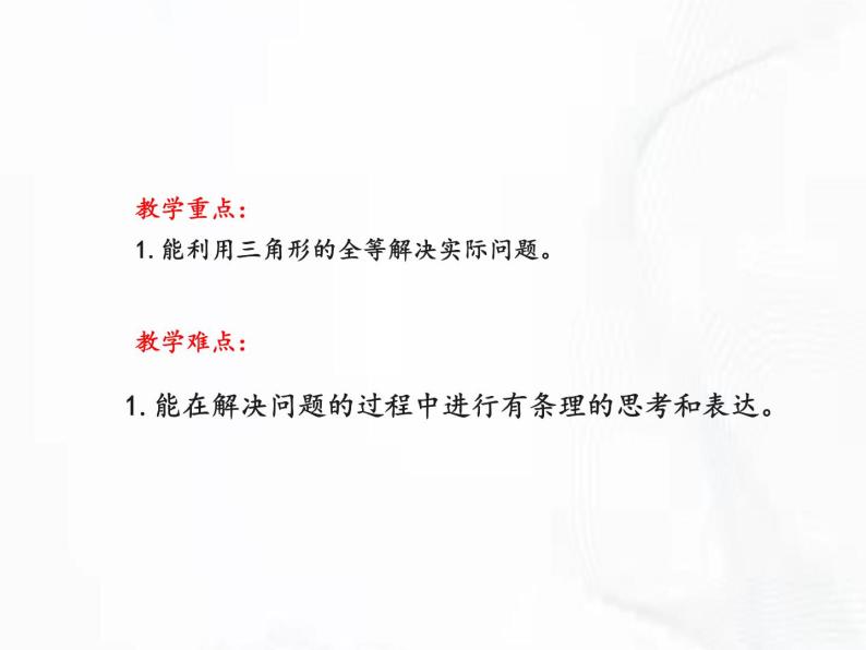 北师版数学七年级下册 第四章 第五节 利用三角形全等测距离 课件03