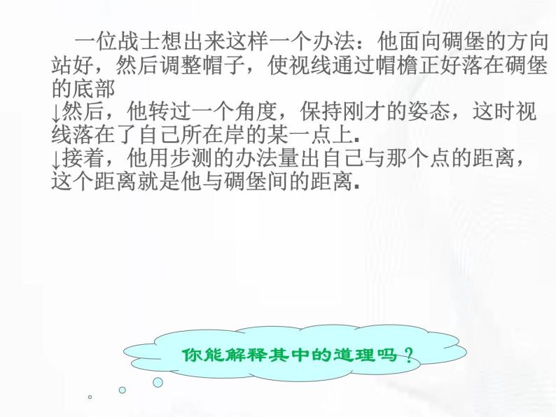 北师版数学七年级下册 第四章 第五节 利用三角形全等测距离 课件06