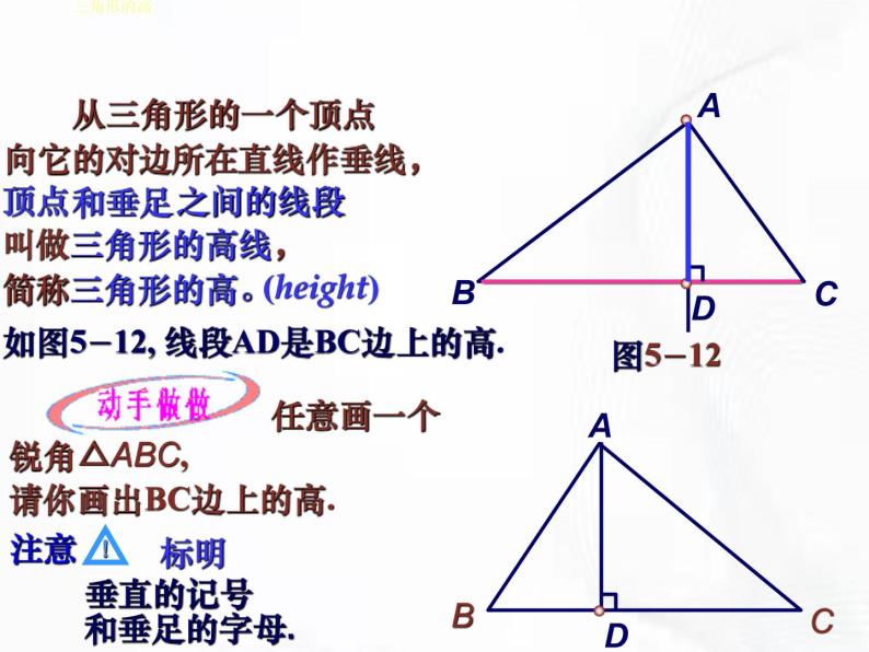 北师版数学七年级下册 第四章 第一节 认识三角形 课件05