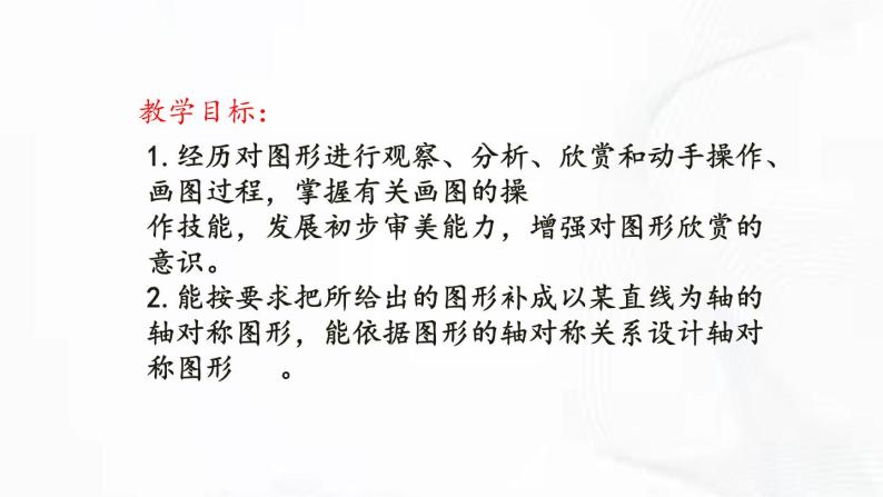 北师版数学七年级下册 第五章 第四节 利用轴对称进行设计 课件02