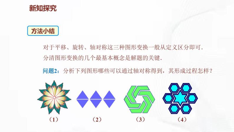 北师版数学七年级下册 第五章 第四节 利用轴对称进行设计 课件07