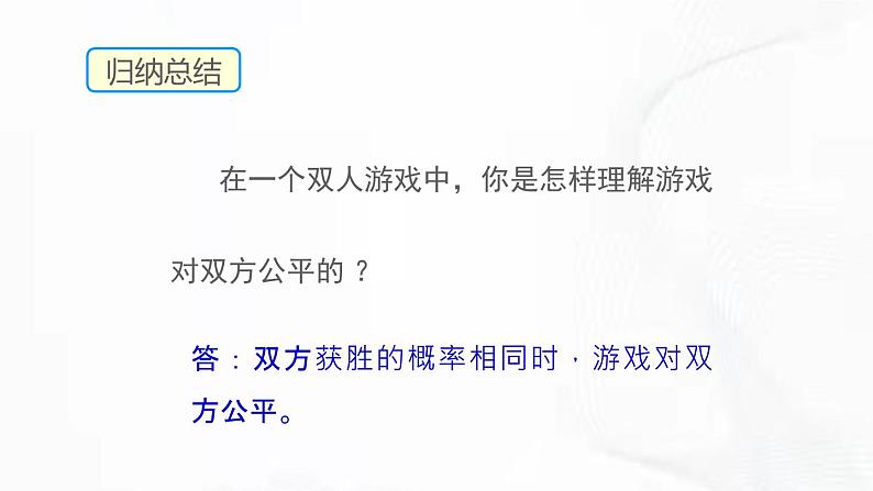 北师版数学七年级下册 第六章 第三节 等可能事件的概率 第2课时 课件08