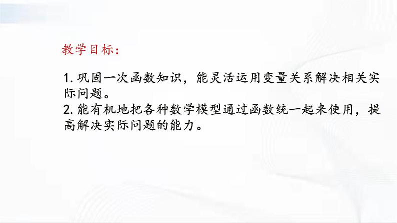 人教版数学八年级下册 第十九章 第二节 一次函数 第7课时 课件02