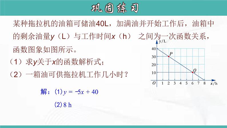 人教版数学八年级下册 第十九章 第二节 一次函数 第7课时 课件06