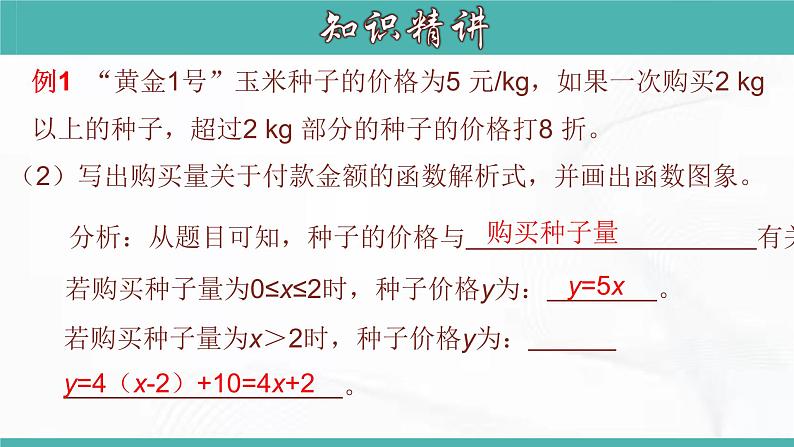 人教版数学八年级下册 第十九章 第二节 一次函数 第7课时 课件08