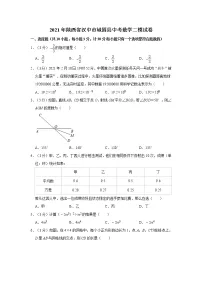 2021年陕西省汉中市城固县中考数学二模试卷 解析版