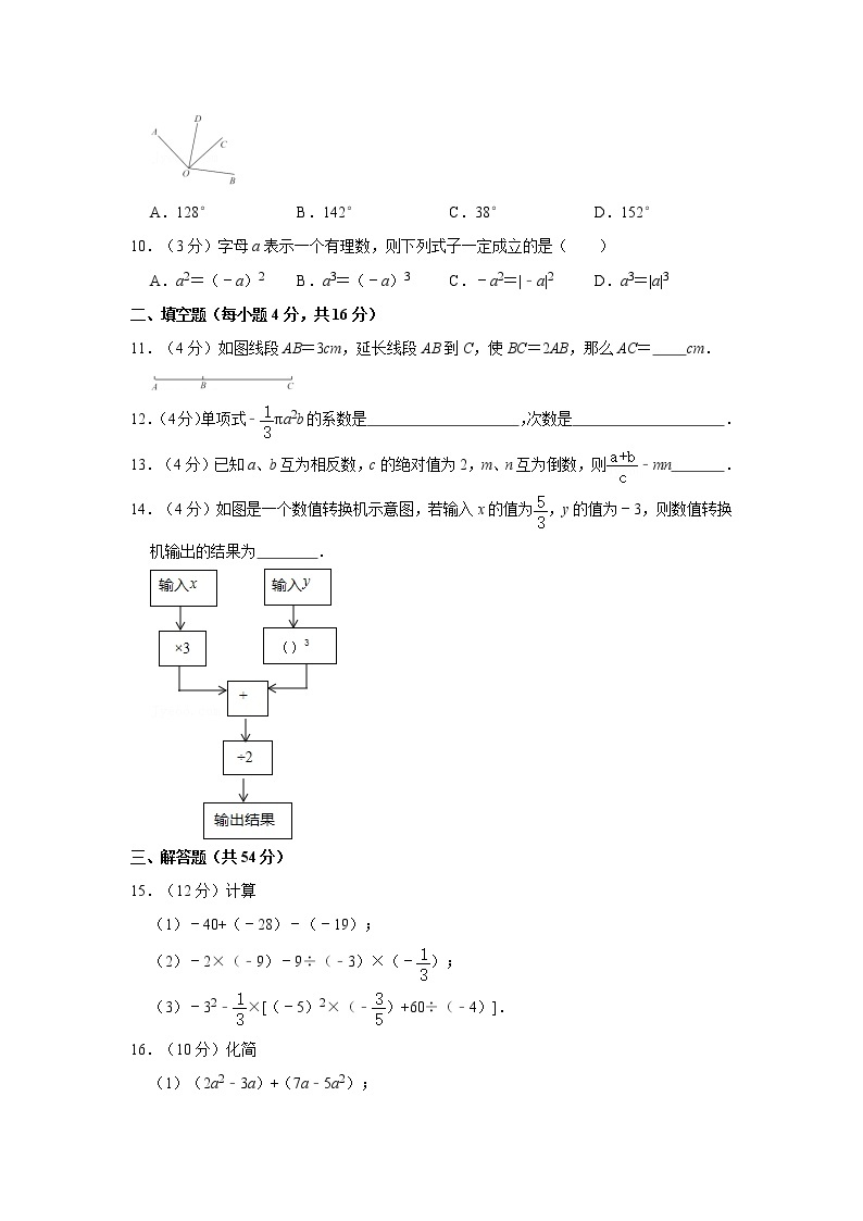 2021-2022学年四川省成都市金牛区七年级（上）期中数学试卷   解析版02